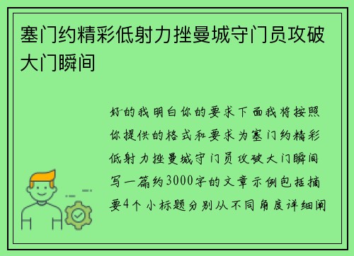 塞门约精彩低射力挫曼城守门员攻破大门瞬间