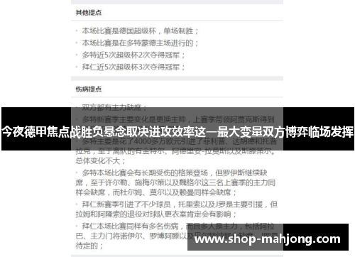 今夜德甲焦点战胜负悬念取决进攻效率这一最大变量双方博弈临场发挥 今夜德甲焦点战胜负悬念取决进攻效率这一最大变量双方博弈临场发挥