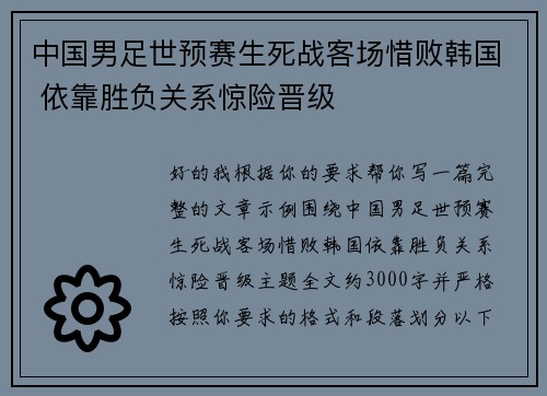 中国男足世预赛生死战客场惜败韩国 依靠胜负关系惊险晋级