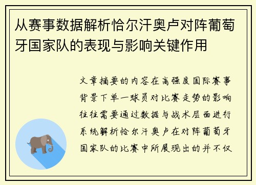 从赛事数据解析恰尔汗奥卢对阵葡萄牙国家队的表现与影响关键作用