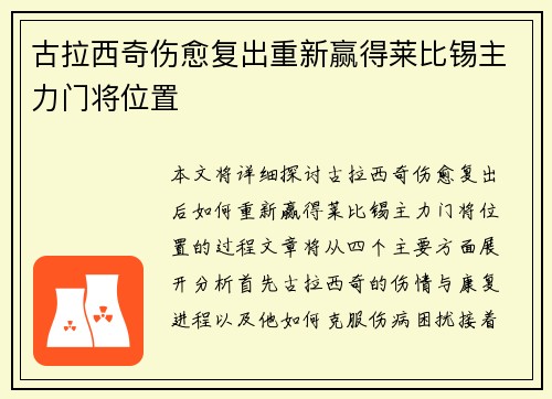 古拉西奇伤愈复出重新赢得莱比锡主力门将位置 古拉西奇伤愈复出重新赢得莱比锡主力门将位置