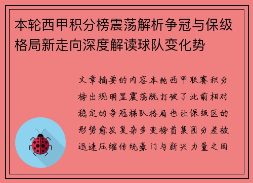 本轮西甲积分榜震荡解析争冠与保级格局新走向深度解读球队变化势