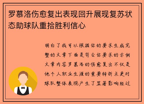 罗慕洛伤愈复出表现回升展现复苏状态助球队重拾胜利信心 罗慕洛伤愈复出表现回升展现复苏状态助球队重拾胜利信心