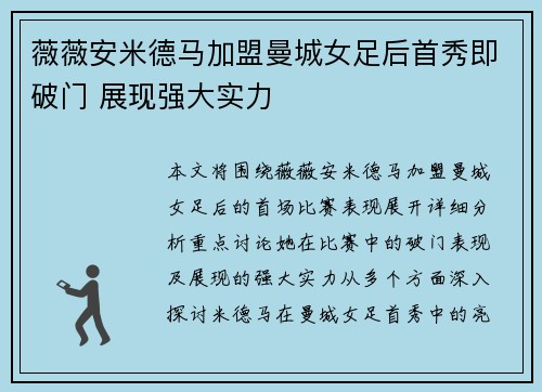 薇薇安米德马加盟曼城女足后首秀即破门 展现强大实力 薇薇安米德马加盟曼城女足后首秀即破门 展现强大实力