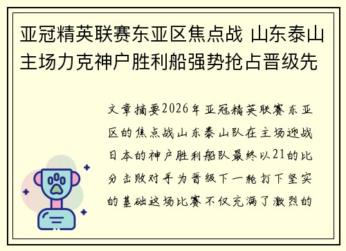 亚冠精英联赛东亚区焦点战 山东泰山主场力克神户胜利船强势抢占晋级先机